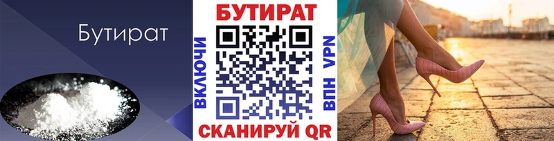 Бутират BDO 33%  Купить где  Еманжелинск 